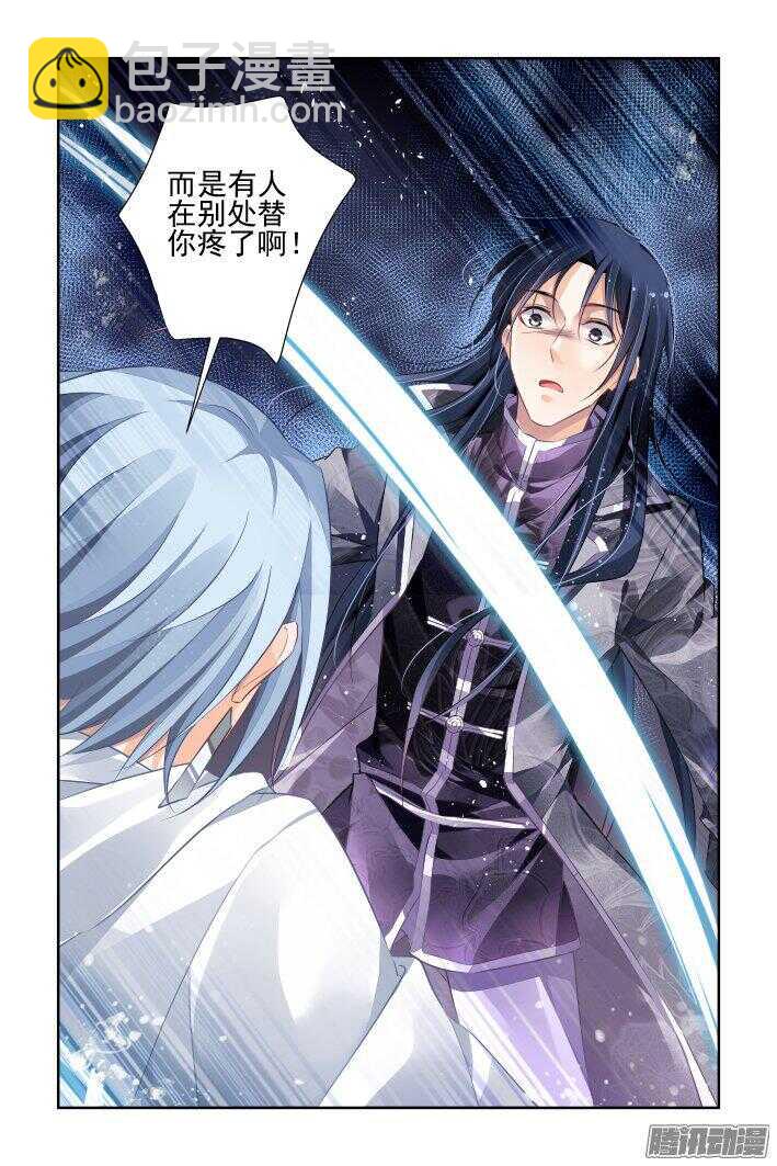 🍔灵契 244：杨敬华的战斗（中） 第14页