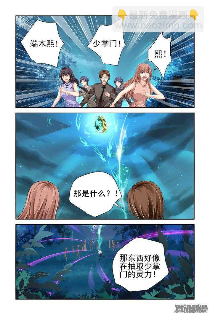 🍔灵契 244：杨敬华的战斗（中） 第3页