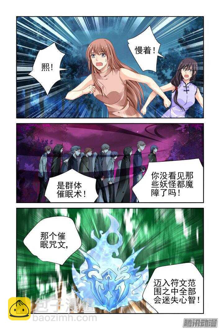 🍔灵契 244：杨敬华的战斗（中） 第4页
