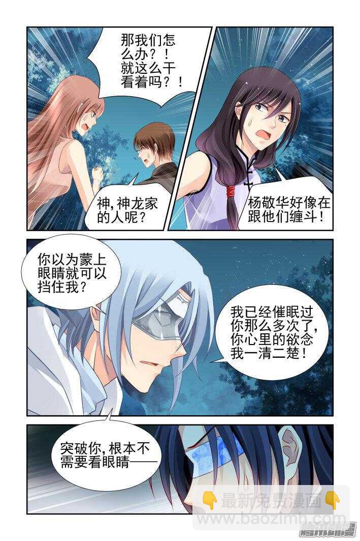 🍔灵契 244：杨敬华的战斗（中） 第5页