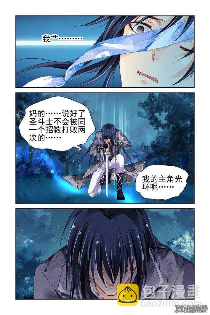 🍔灵契 244：杨敬华的战斗（中） 第6页