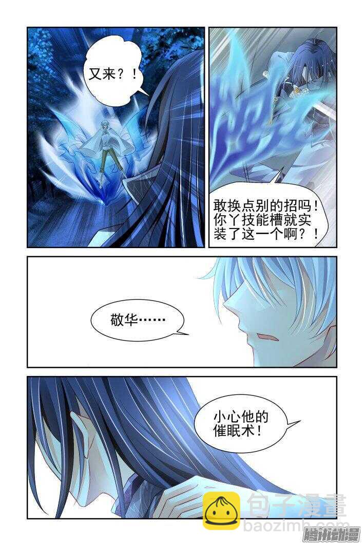 🍔灵契 244：杨敬华的战斗（中） 第7页