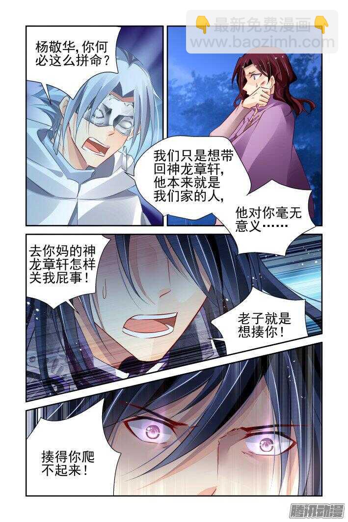 🍔灵契 244：杨敬华的战斗（中） 第9页