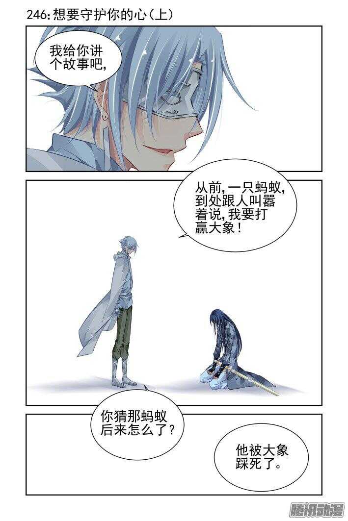 🍔灵契 246：想要守护你的心（上） 第1页