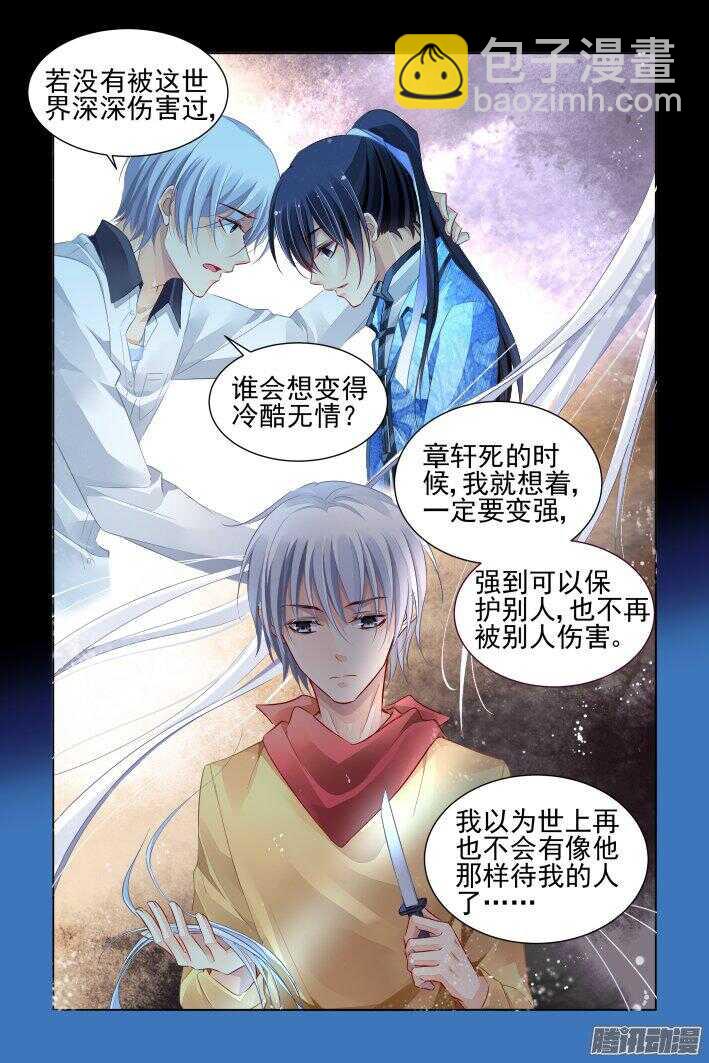 🍔灵契 246：想要守护你的心（上） 第10页