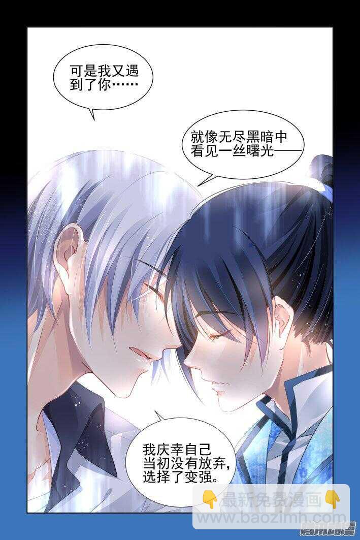 🍔灵契 246：想要守护你的心（上） 第11页