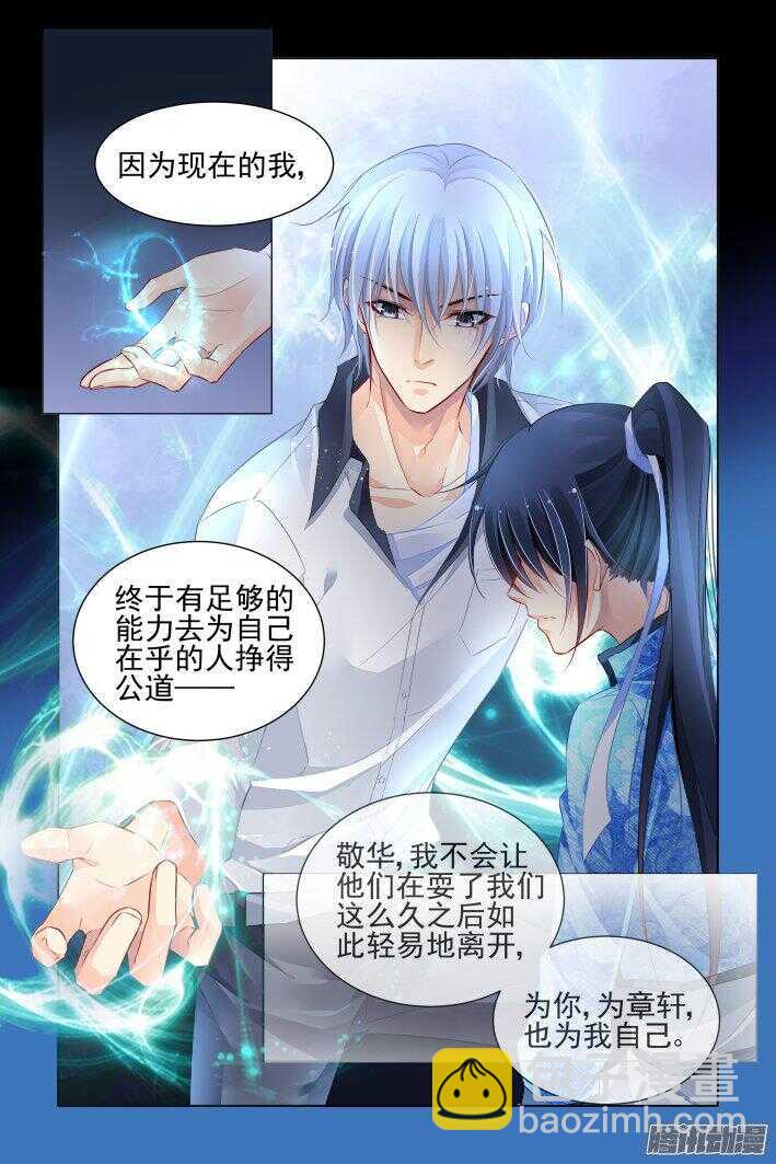 🍔灵契 246：想要守护你的心（上） 第12页