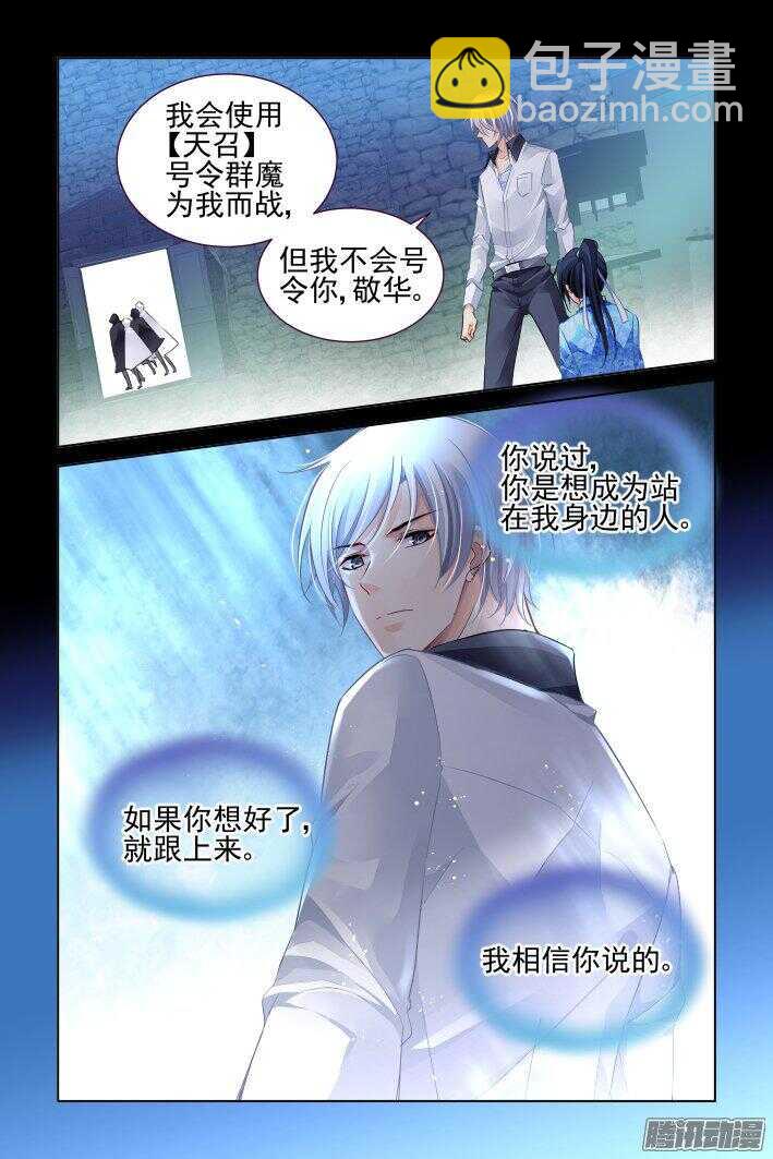🍔灵契 246：想要守护你的心（上） 第13页