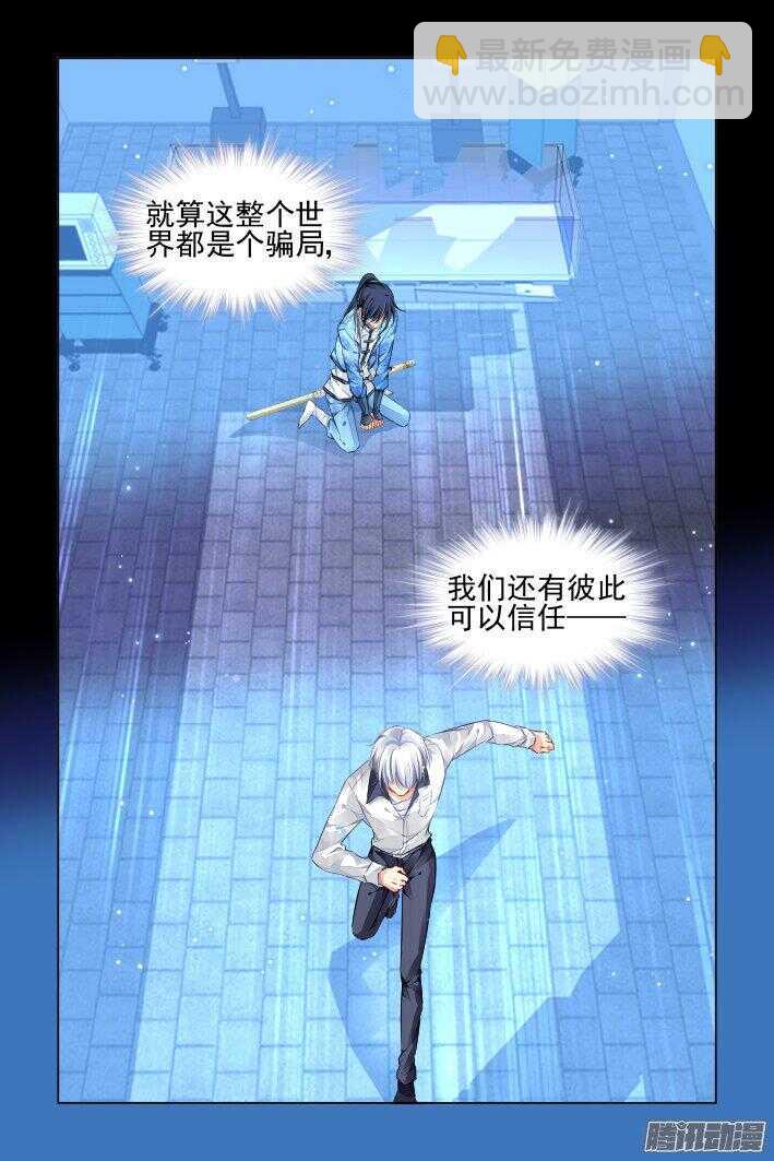 🍔灵契 246：想要守护你的心（上） 第14页