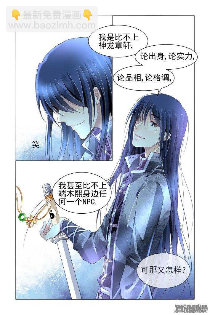 🍔灵契 246：想要守护你的心（上） 第15页