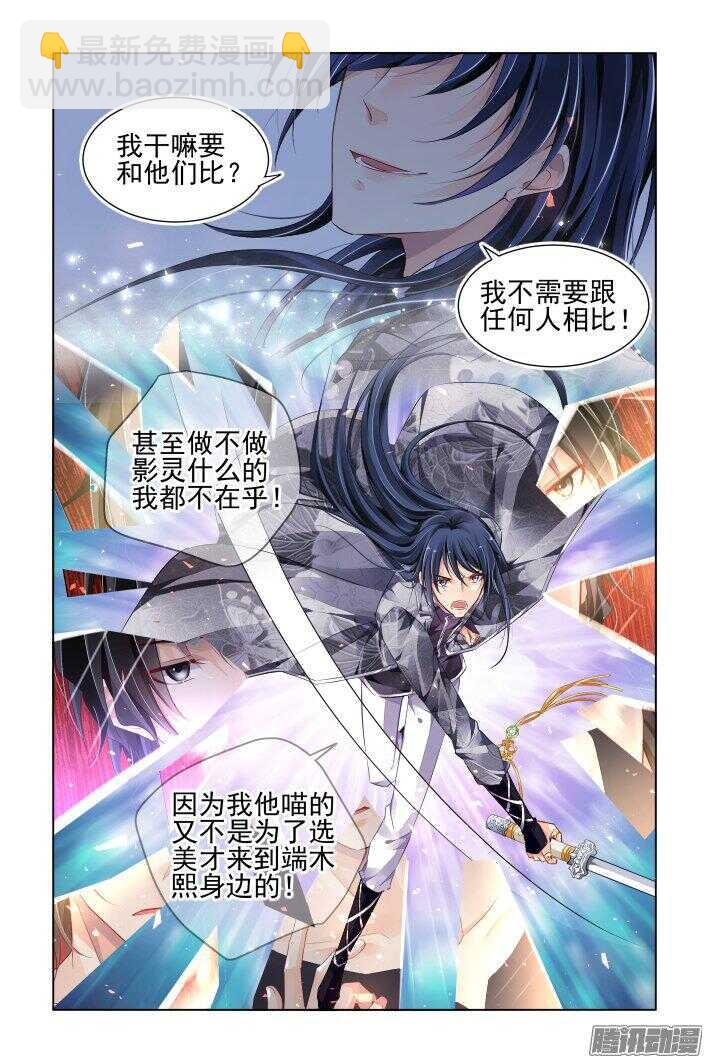 🍔灵契 246：想要守护你的心（上） 第16页