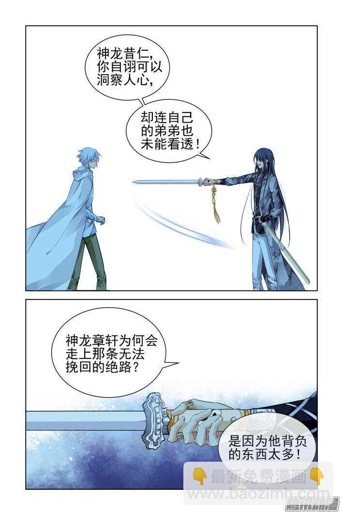 🍔灵契 246：想要守护你的心（上） 第17页