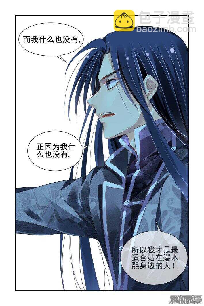🍔灵契 246：想要守护你的心（上） 第18页