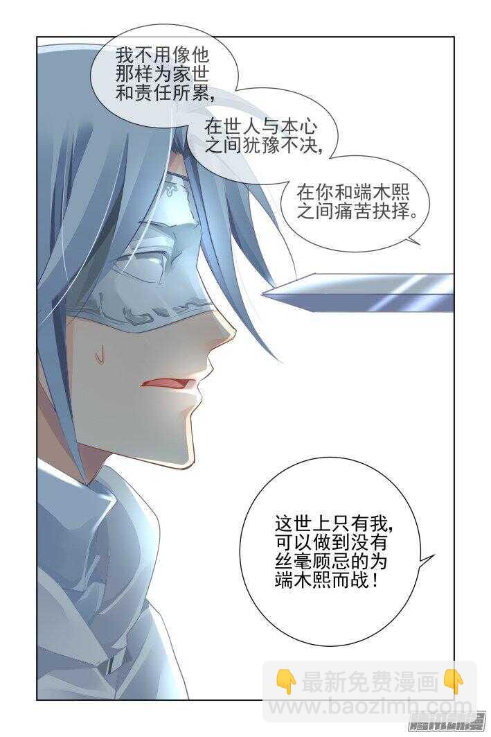 🍔灵契 246：想要守护你的心（上） 第19页