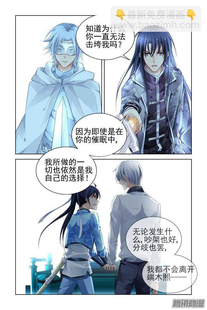 🍔灵契 246：想要守护你的心（上） 第20页