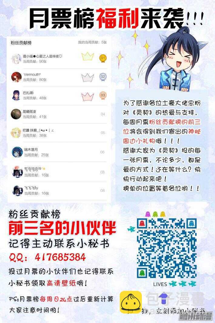 🍔灵契 246：想要守护你的心（上） 第22页