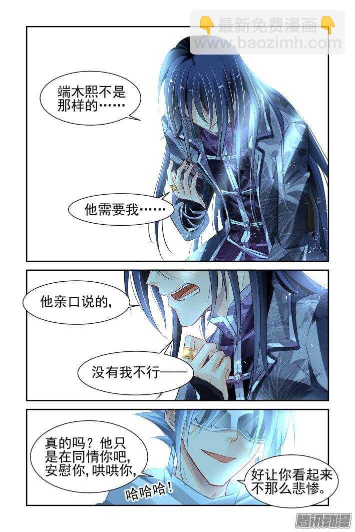 🍔灵契 246：想要守护你的心（上） 第3页