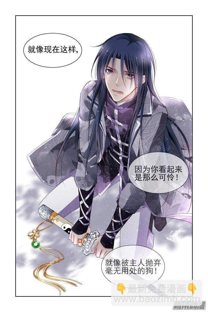 🍔灵契 246：想要守护你的心（上） 第4页