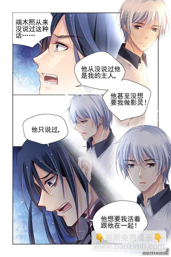 🍔灵契 246：想要守护你的心（上） 第5页
