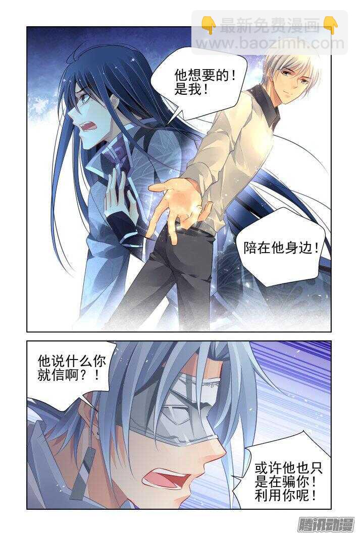 🍔灵契 246：想要守护你的心（上） 第6页