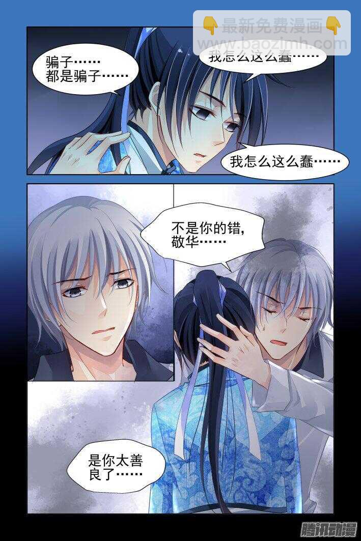 🍔灵契 246：想要守护你的心（上） 第9页
