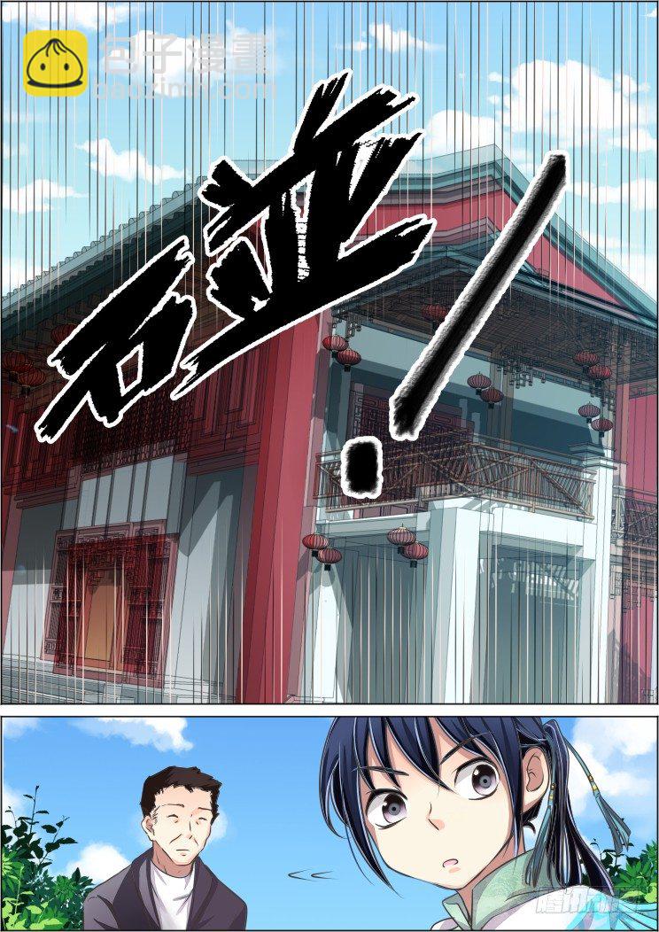 🍔灵契 27：生猴子 第3页
