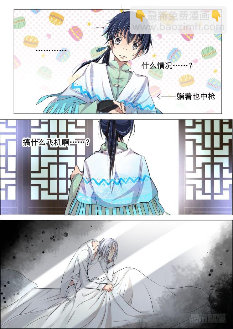 🍔灵契 27：生猴子 第5页