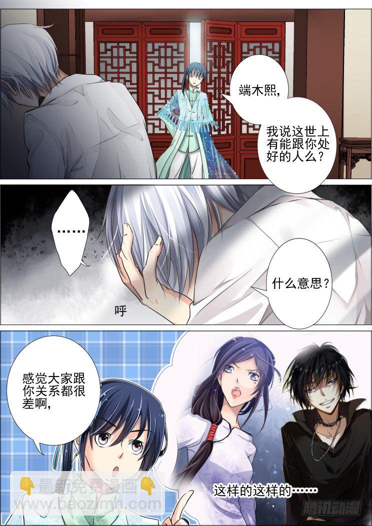 🍔灵契 27：生猴子 第6页