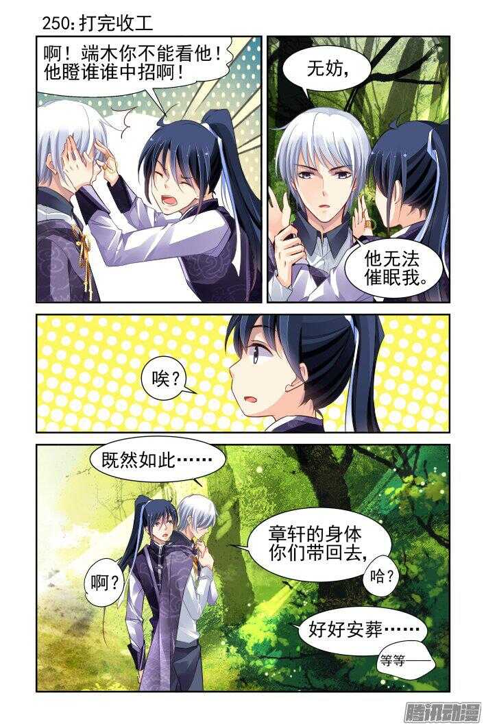🍔灵契 250：打完收工 第1页
