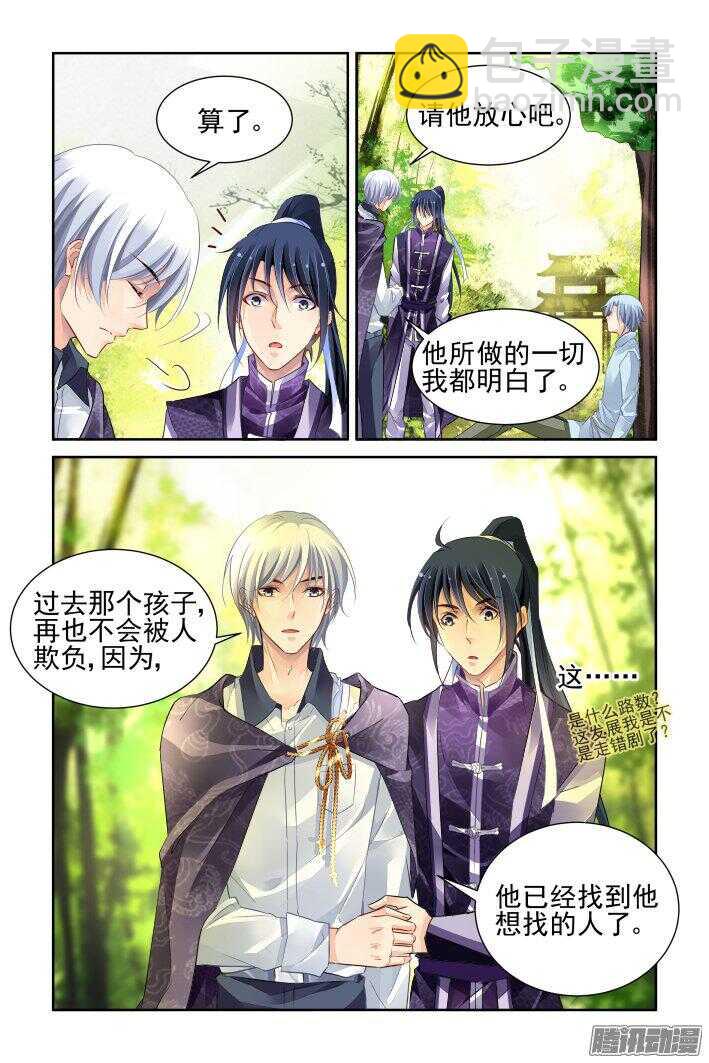 🍔灵契 250：打完收工 第3页