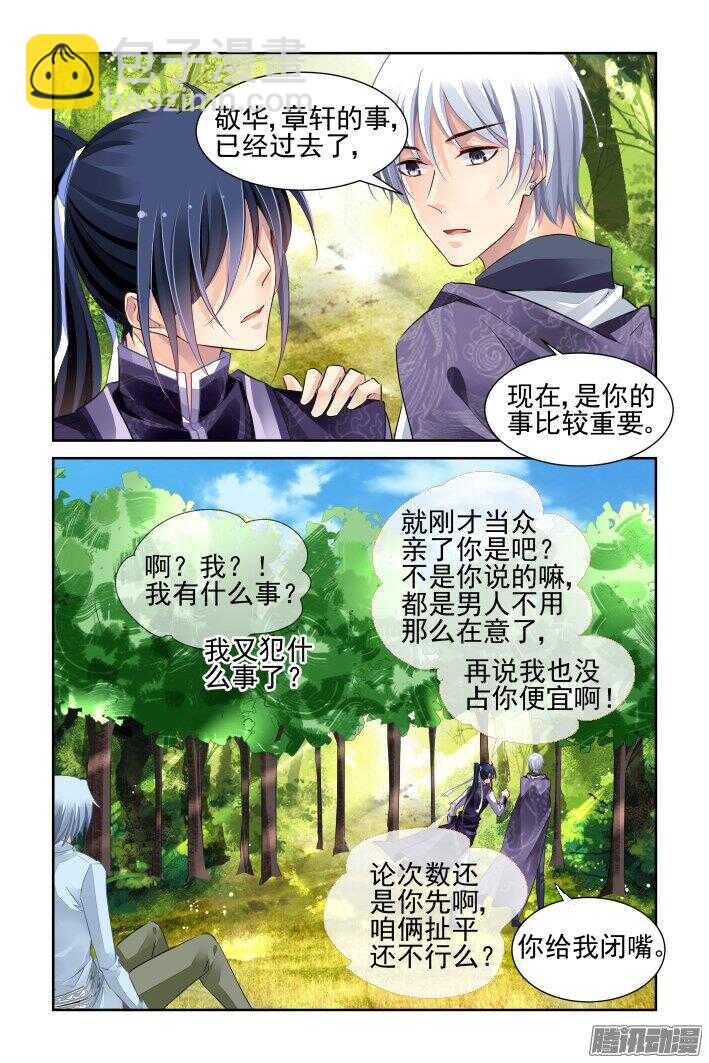 🍔灵契 250：打完收工 第5页