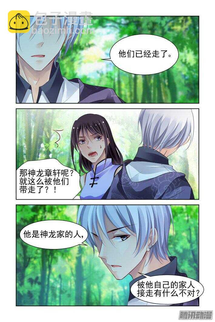 🍔灵契 250：打完收工 第7页