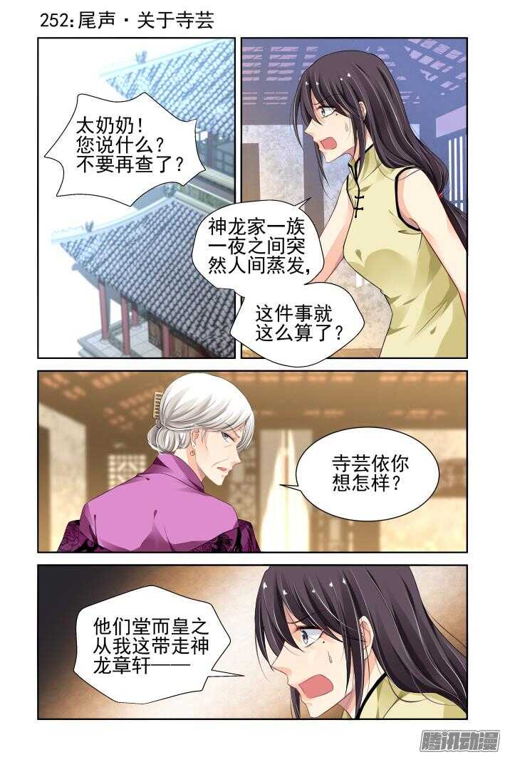 🍔灵契 252：尾声·关于寺芸 第1页