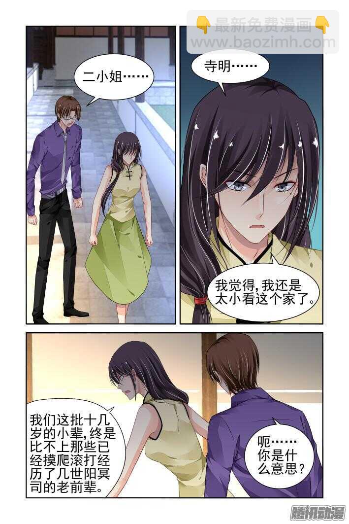 🍔灵契 252：尾声·关于寺芸 第10页