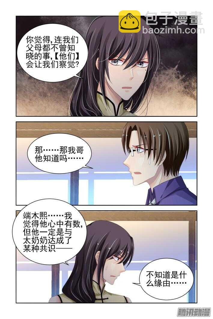 🍔灵契 252：尾声·关于寺芸 第13页