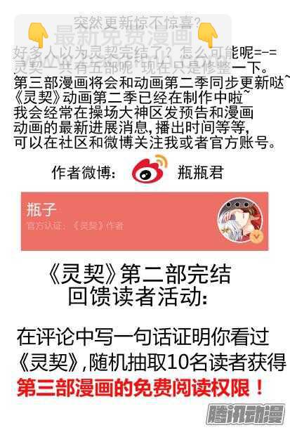 🍔灵契 252：尾声·关于寺芸 第15页