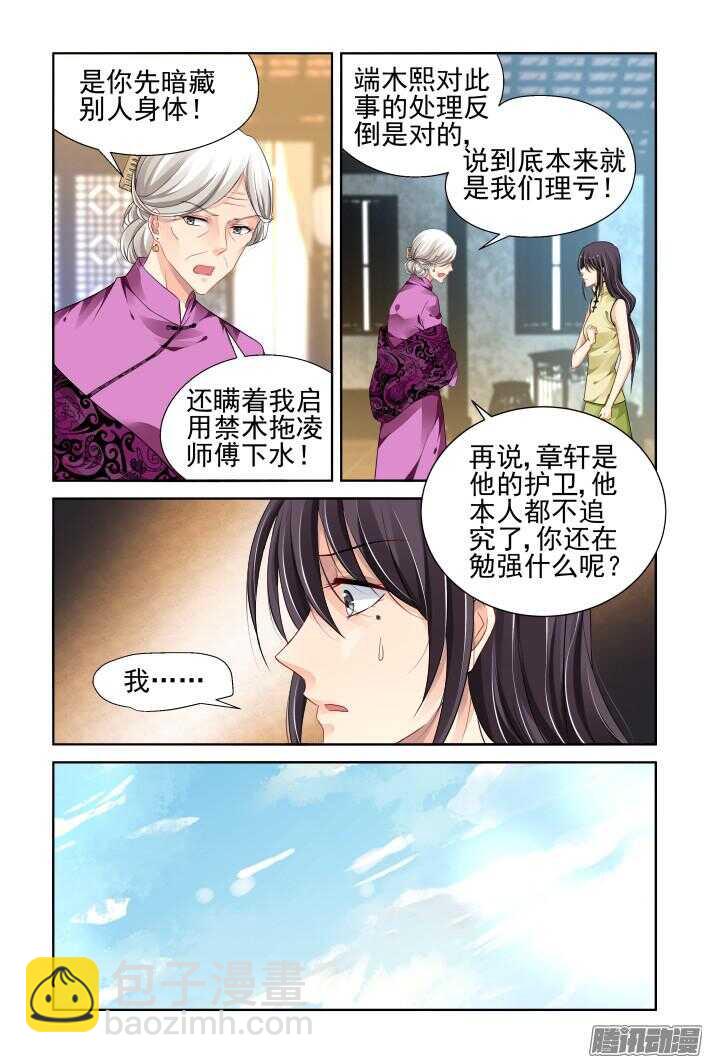 🍔灵契 252：尾声·关于寺芸 第2页