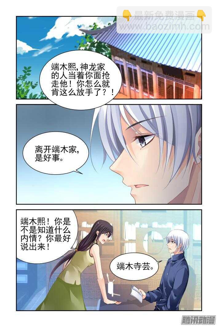 🍔灵契 252：尾声·关于寺芸 第3页