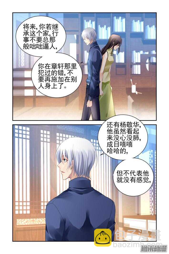 🍔灵契 252：尾声·关于寺芸 第5页