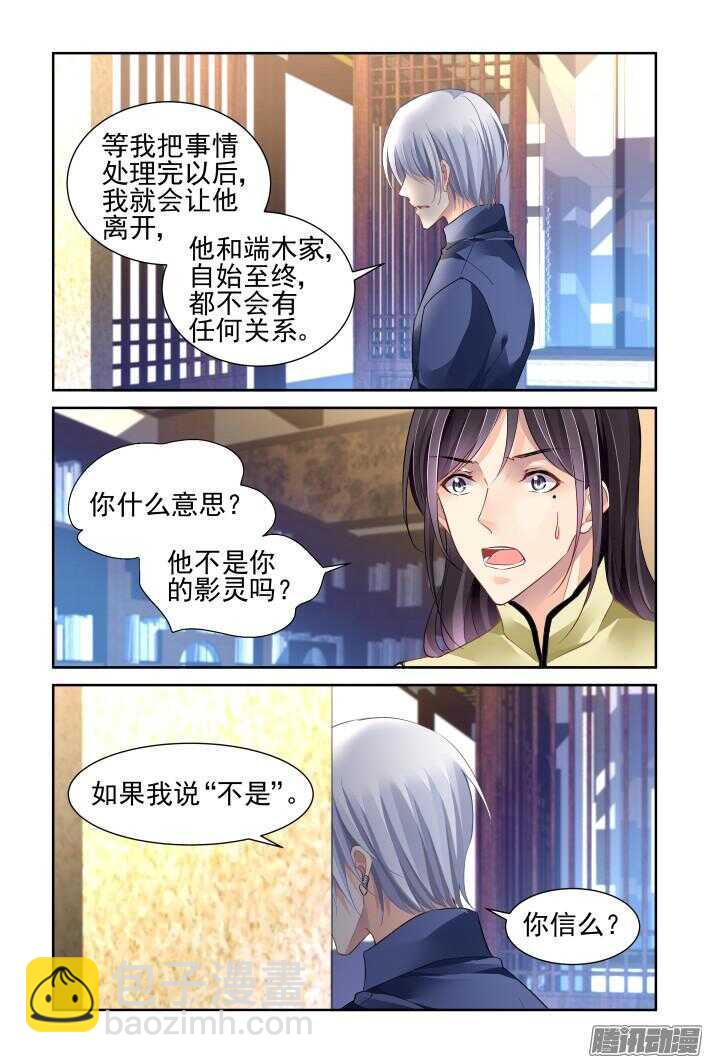 🍔灵契 252：尾声·关于寺芸 第7页