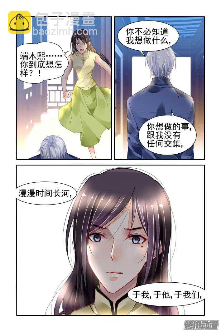 🍔灵契 252：尾声·关于寺芸 第8页