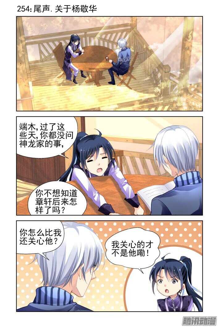 🍔灵契 254：尾声·关于杨敬华 第1页