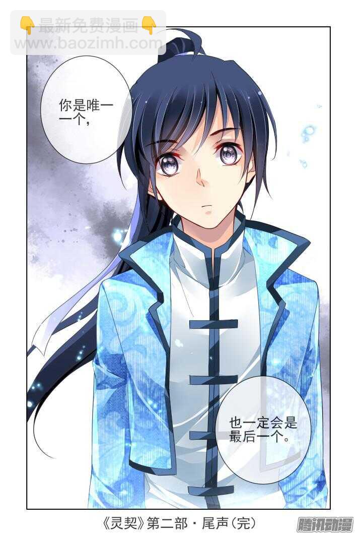 🍔灵契 254：尾声·关于杨敬华 第14页