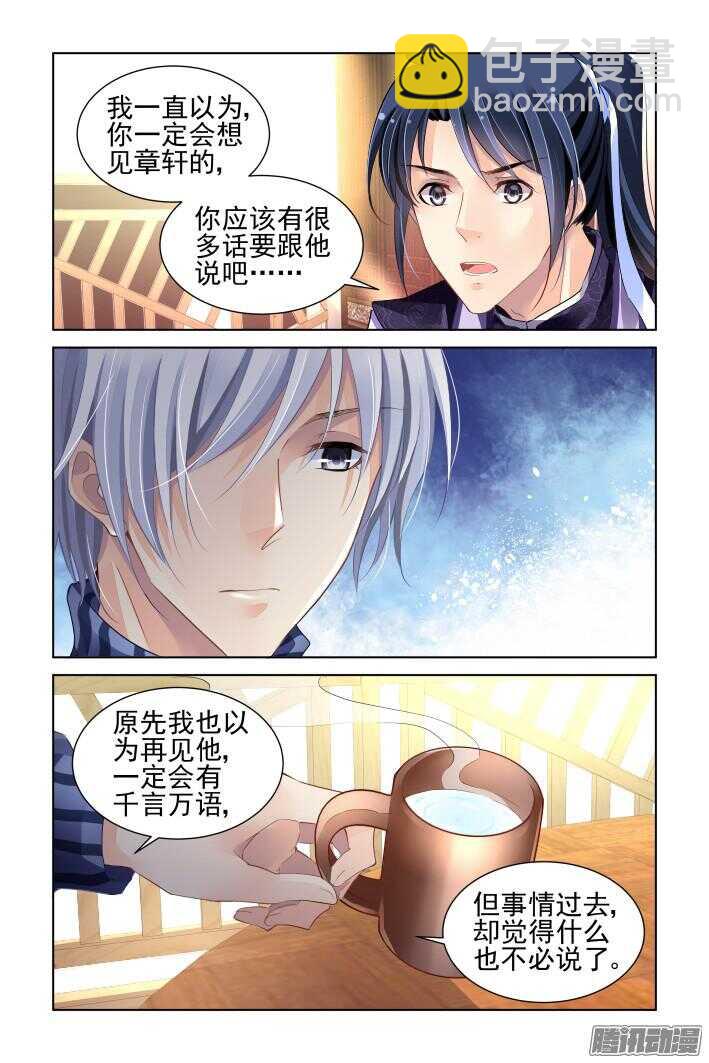🍔灵契 254：尾声·关于杨敬华 第2页