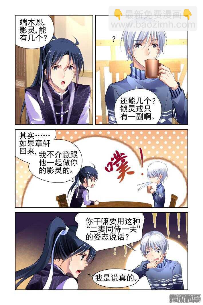 🍔灵契 254：尾声·关于杨敬华 第4页
