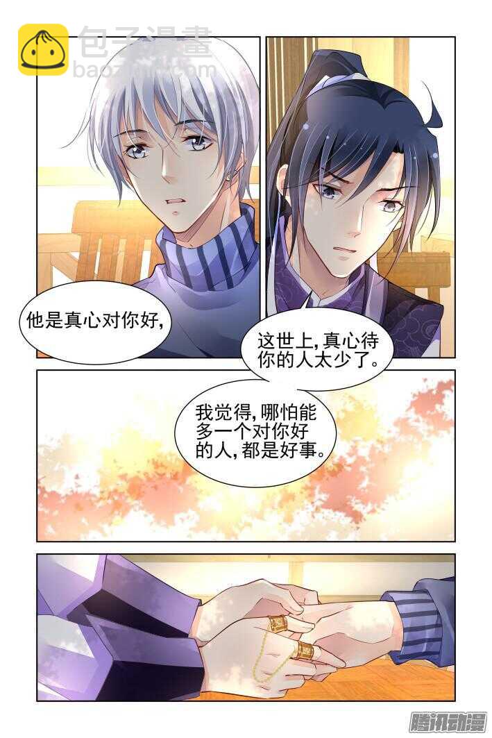 🍔灵契 254：尾声·关于杨敬华 第5页