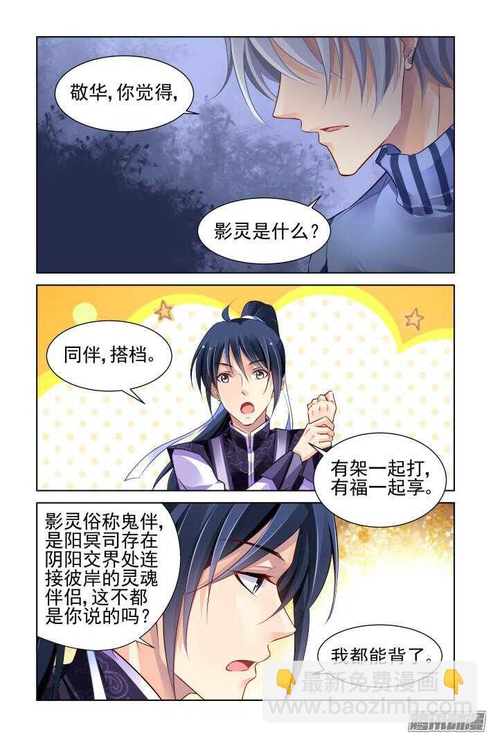 🍔灵契 254：尾声·关于杨敬华 第6页