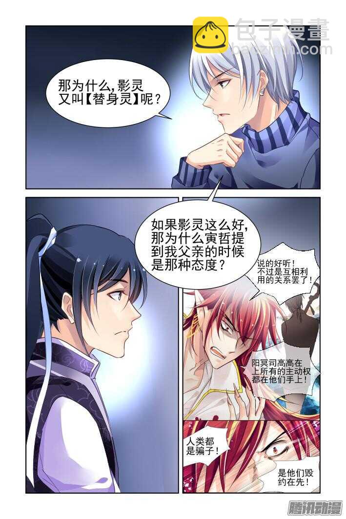 🍔灵契 254：尾声·关于杨敬华 第7页