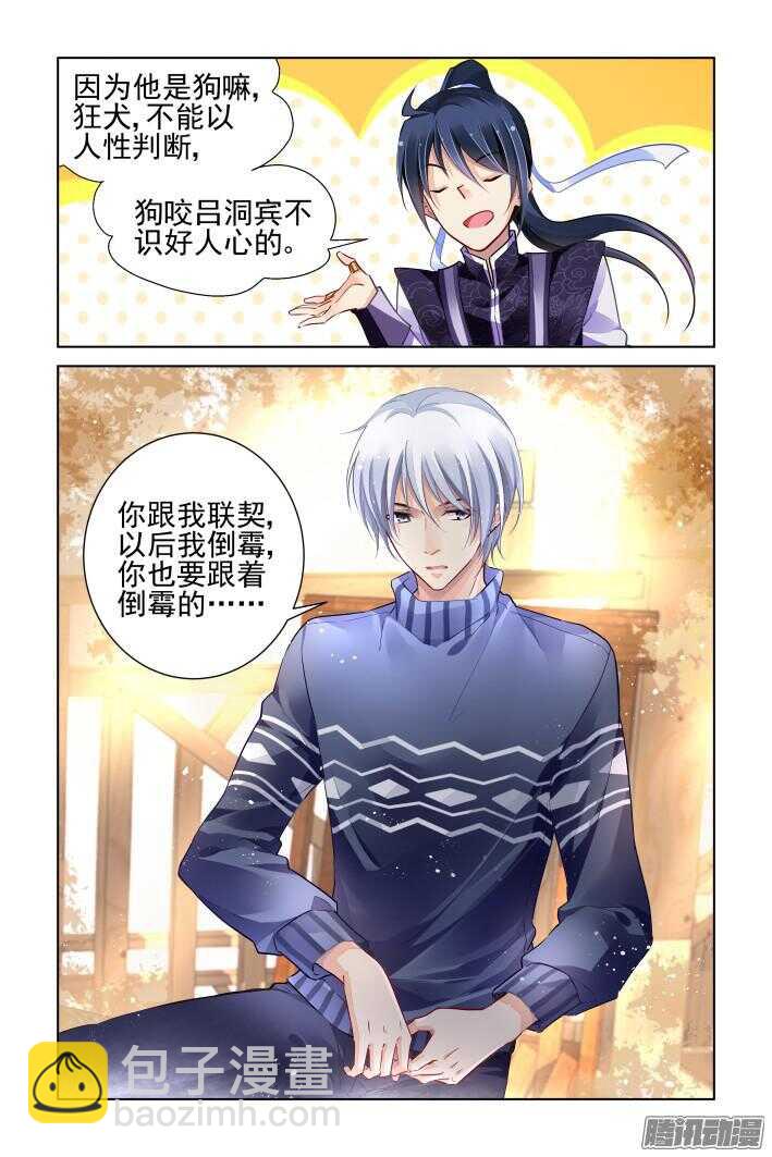 🍔灵契 254：尾声·关于杨敬华 第8页