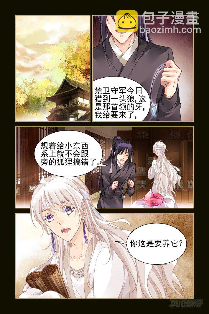 🍔灵契 番外：小畜生 第10页